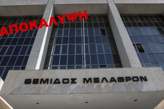 areios pagos-apokalipsi